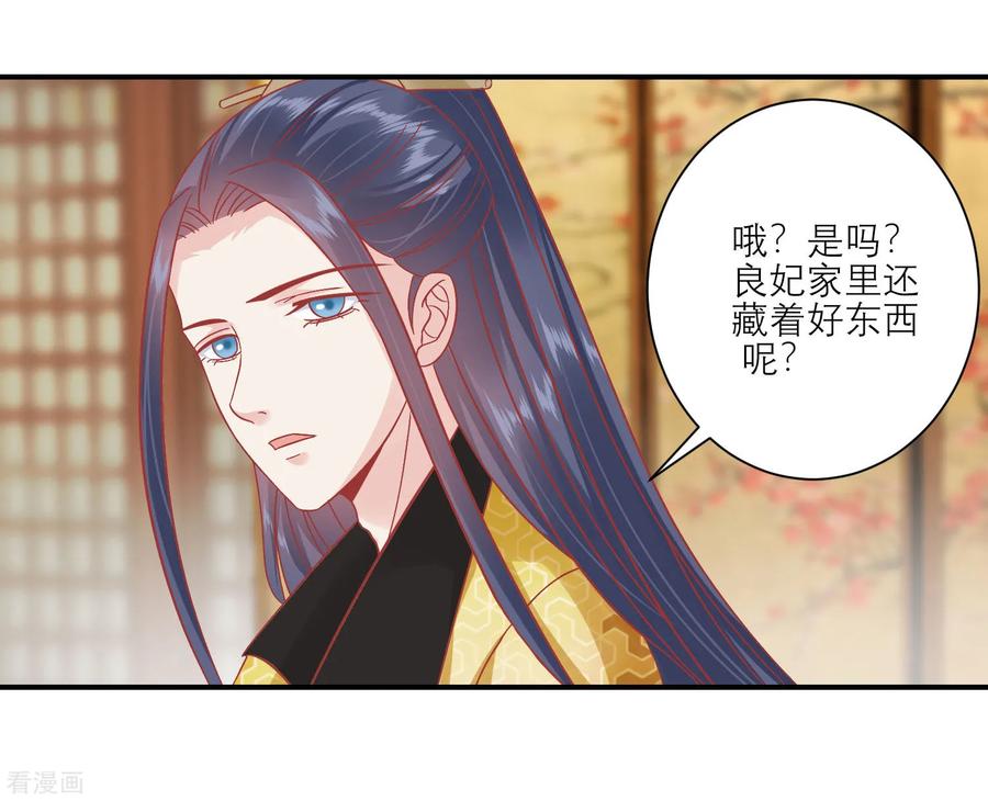 《读档皇后》第155话 狮子大开口 第18页