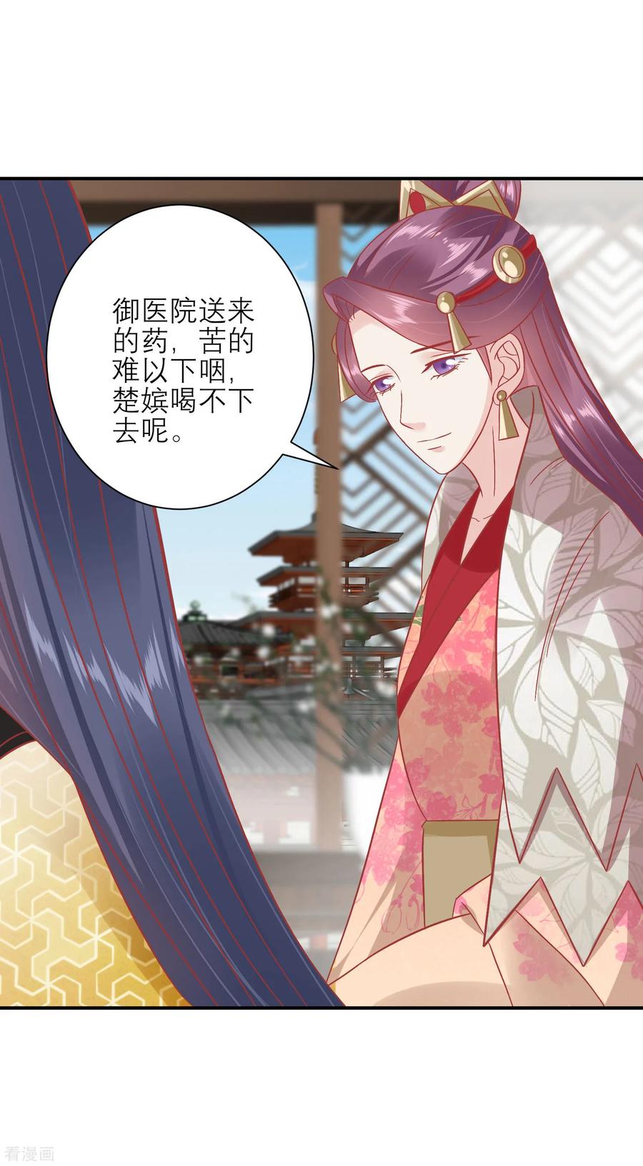 《读档皇后》第155话 狮子大开口 第10页