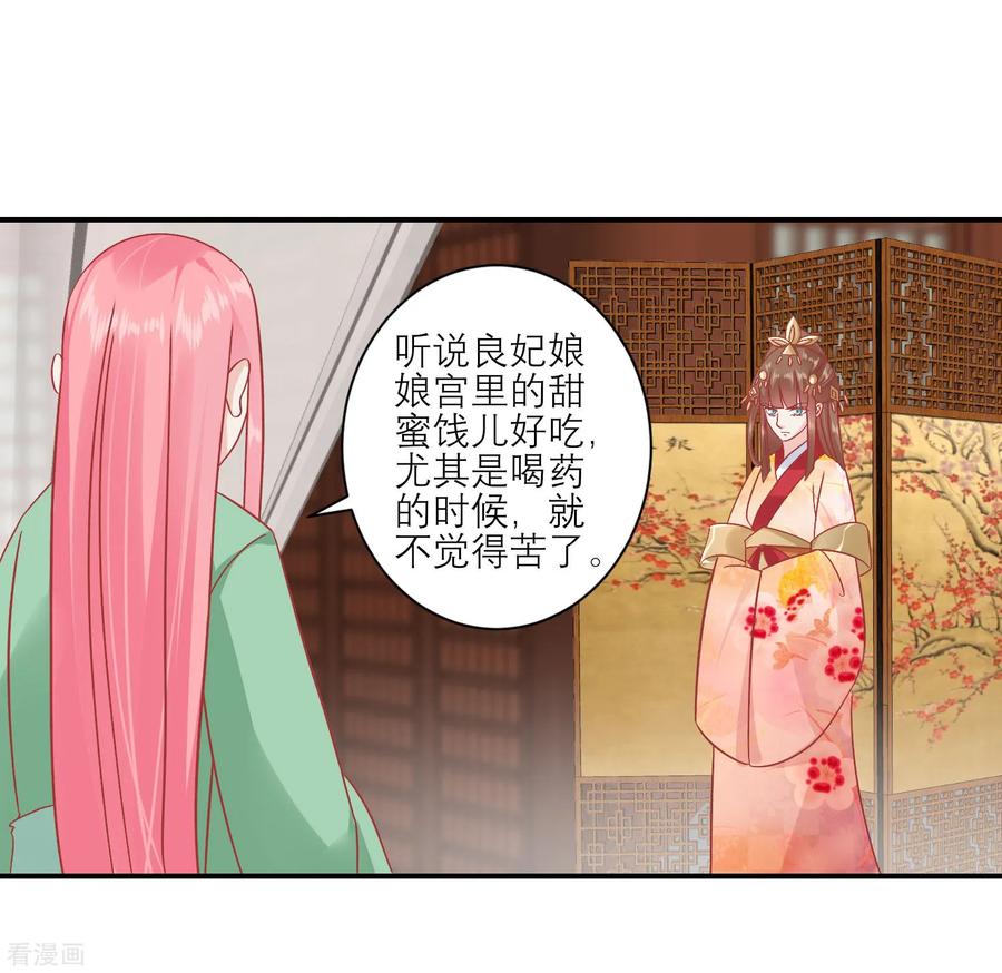 《读档皇后》第155话 狮子大开口 第16页