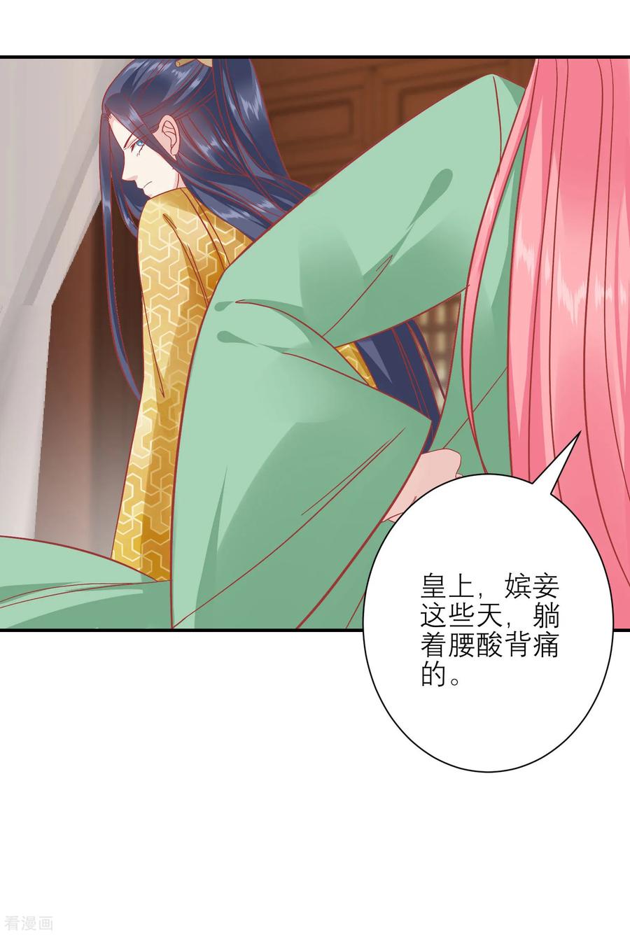《读档皇后》第155话 狮子大开口 第24页