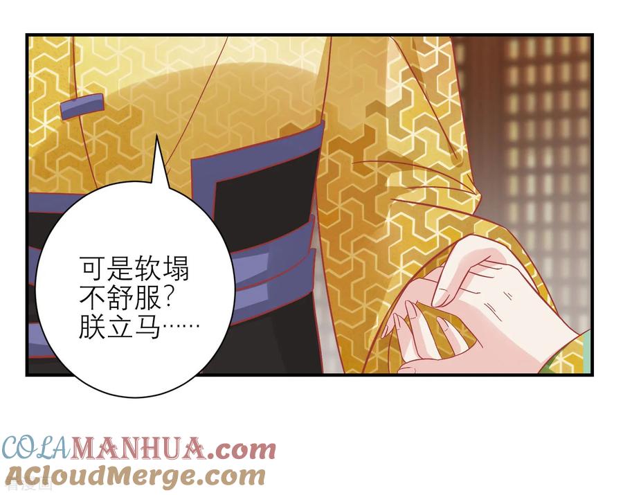 《读档皇后》第155话 狮子大开口 第25页