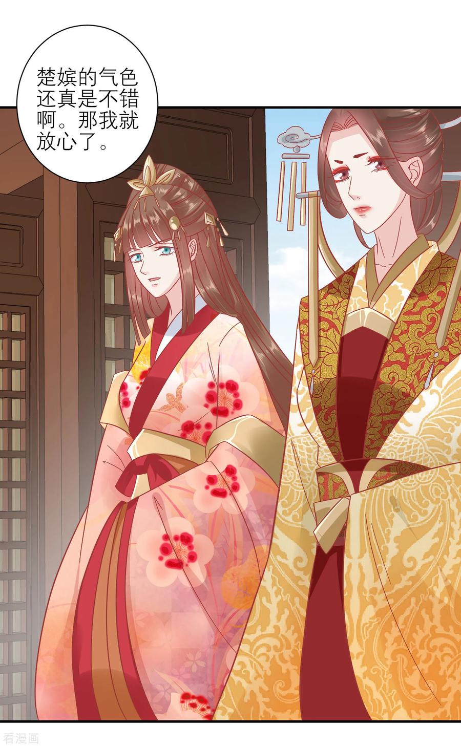 《读档皇后》第155话 狮子大开口 第2页