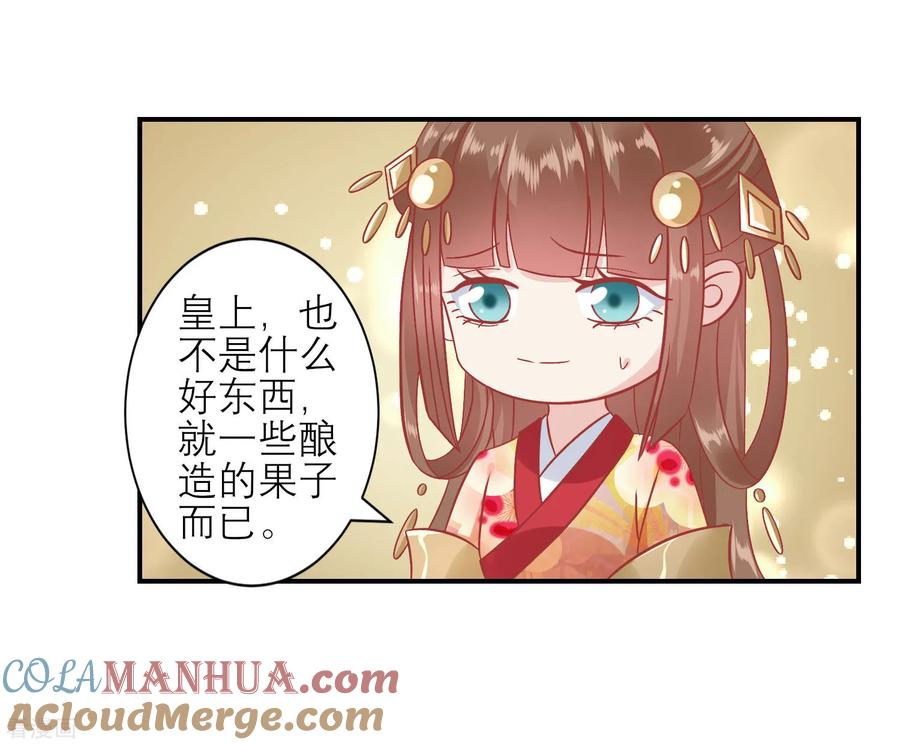 《读档皇后》第155话 狮子大开口 第19页