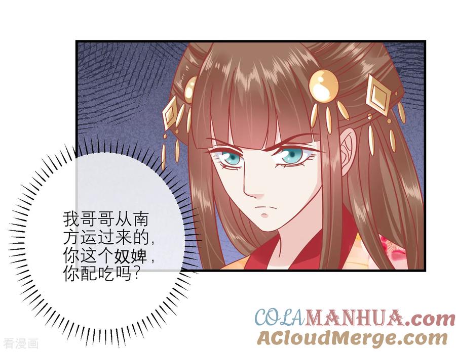 《读档皇后》第155话 狮子大开口 第17页