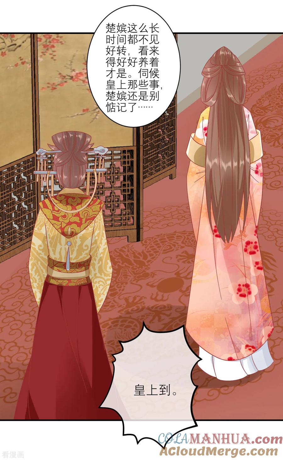 《读档皇后》第155话 狮子大开口 第5页
