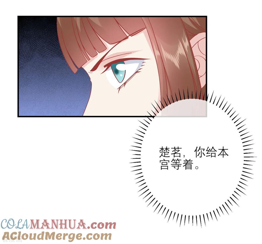 《读档皇后》第155话 狮子大开口 第23页