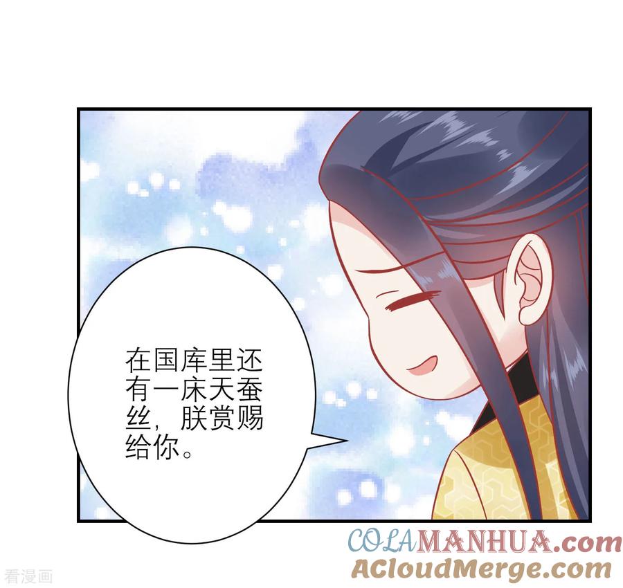 《读档皇后》第155话 狮子大开口 第29页