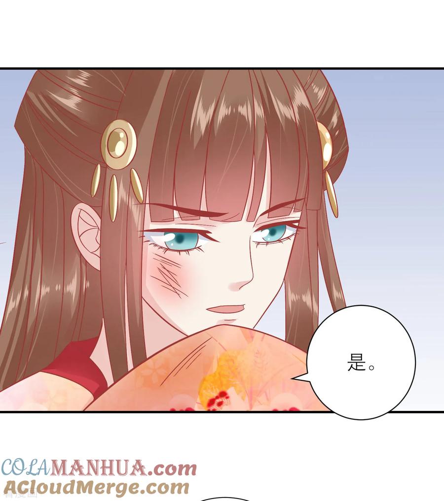 《读档皇后》第156话 记住这巴掌 第7页