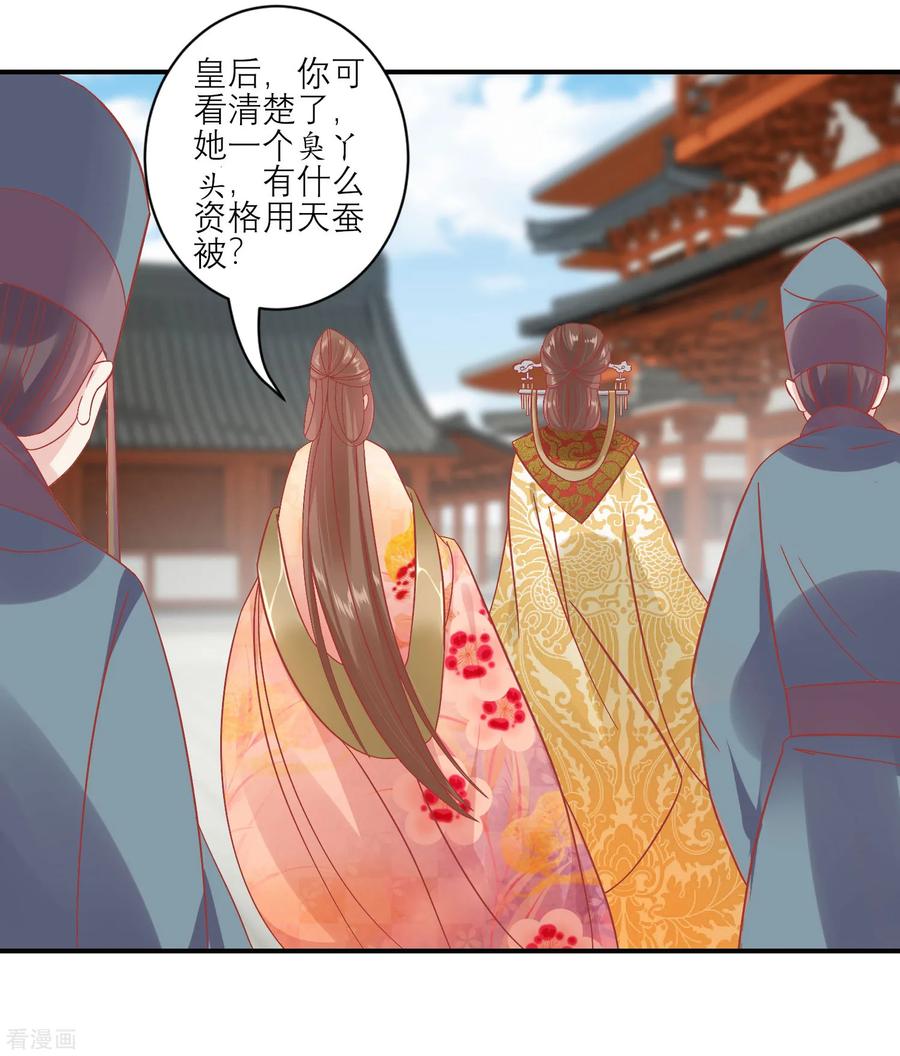 《读档皇后》第156话 记住这巴掌 第2页
