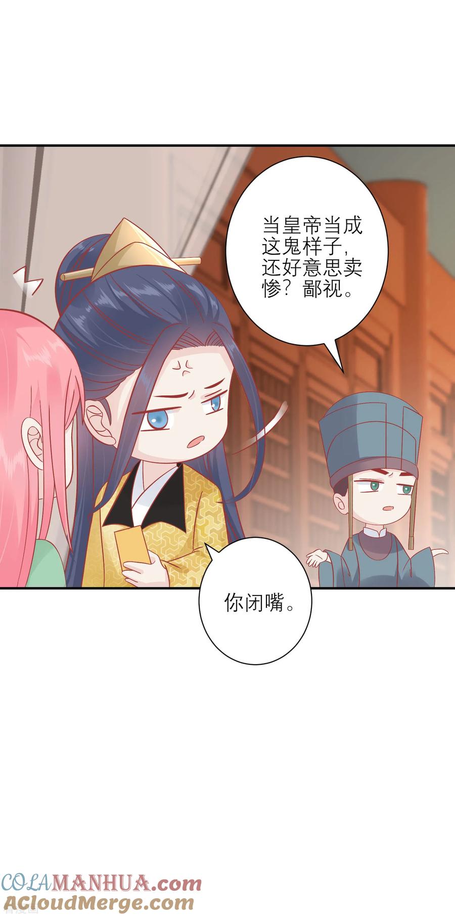 《读档皇后》第156话 记住这巴掌 第23页