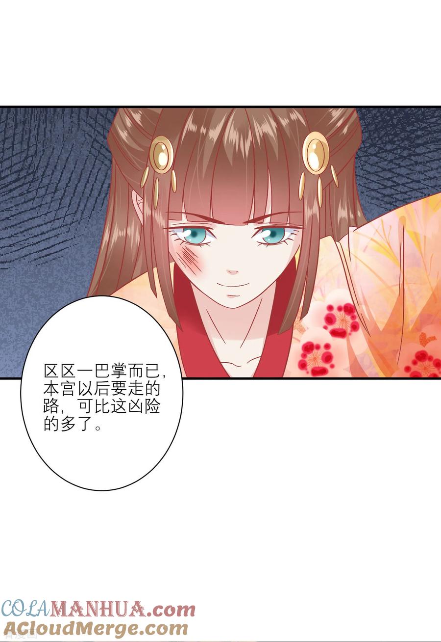 《读档皇后》第156话 记住这巴掌 第11页