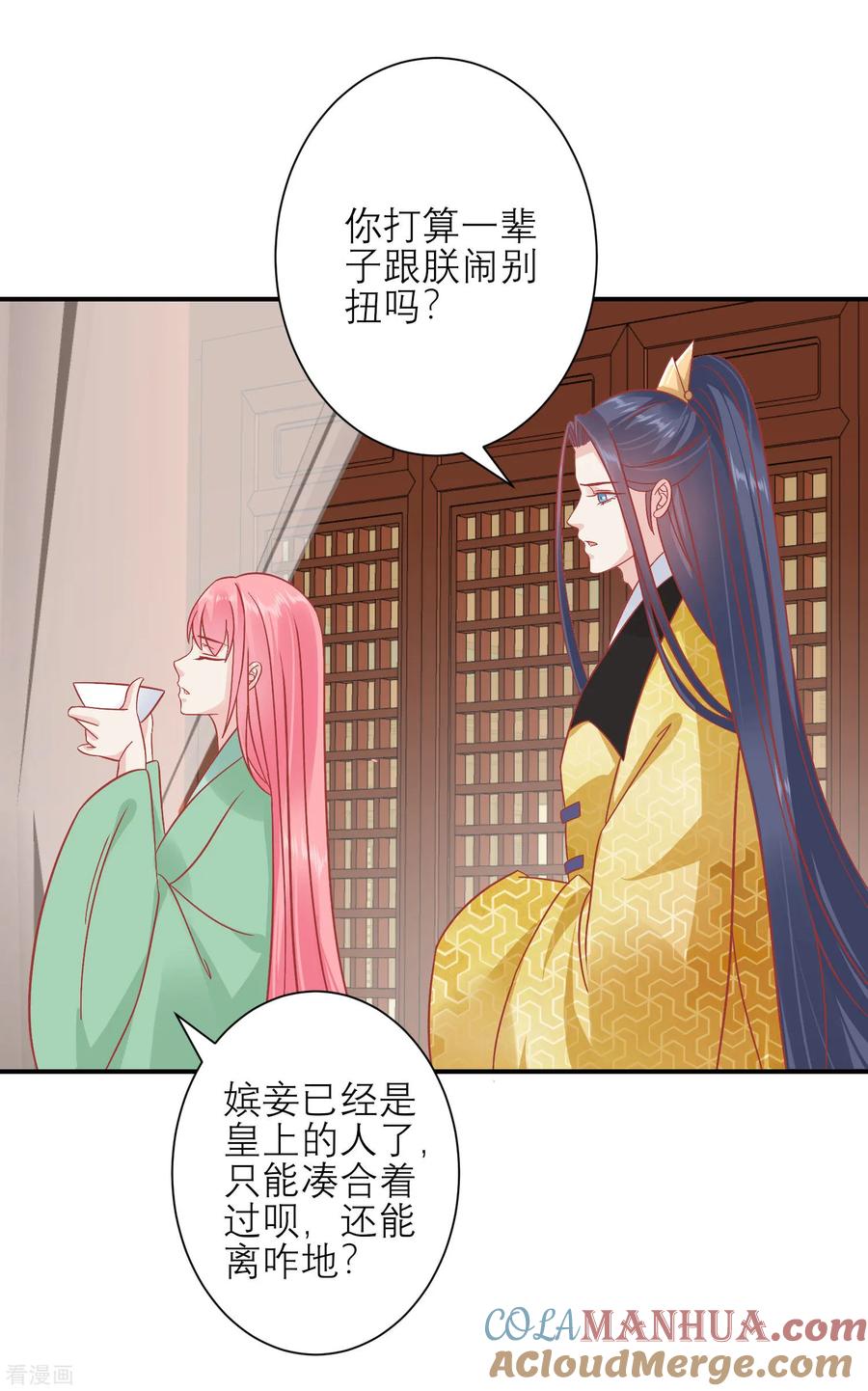 《读档皇后》第156话 记住这巴掌 第15页