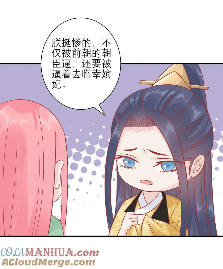 《读档皇后》第156话 记住这巴掌 第21页