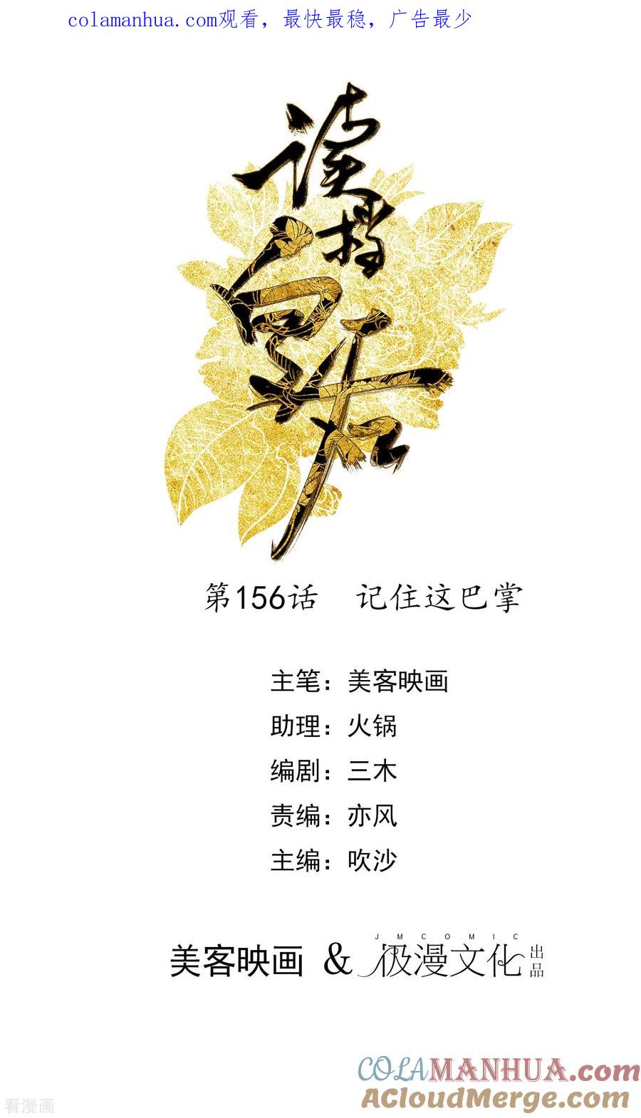 《读档皇后》第156话 记住这巴掌 第1页
