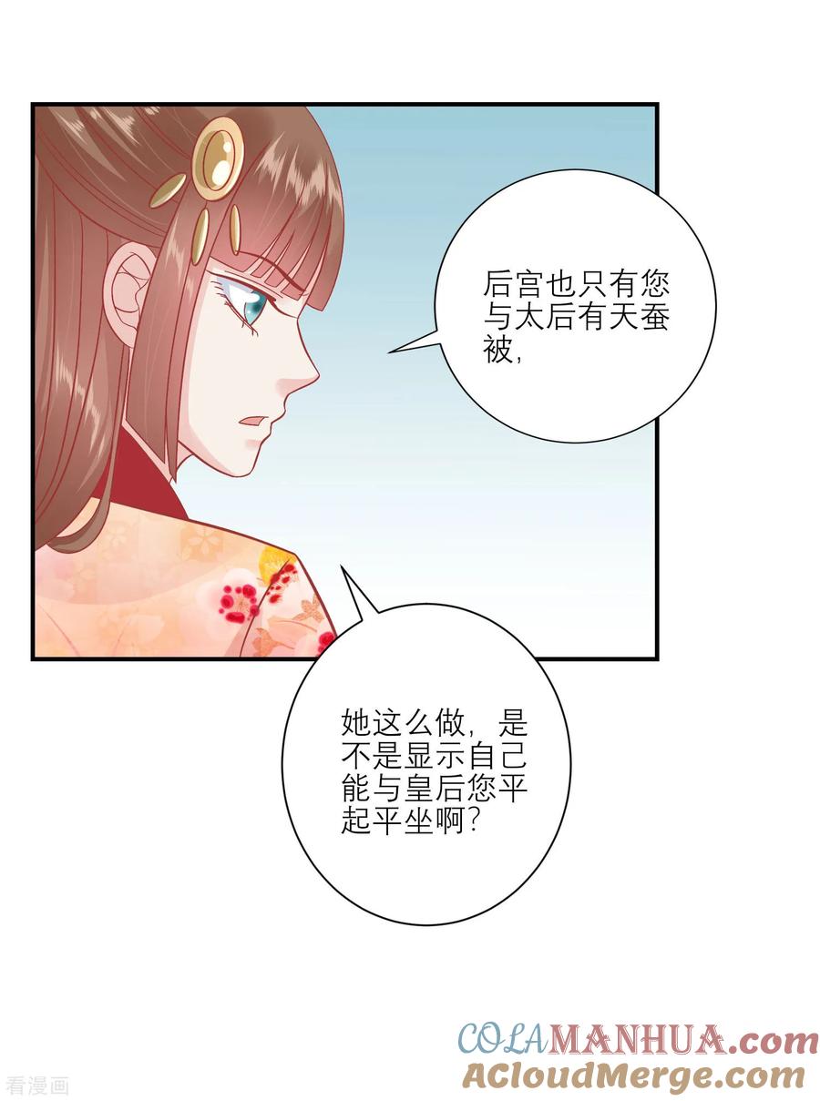 《读档皇后》第156话 记住这巴掌 第3页
