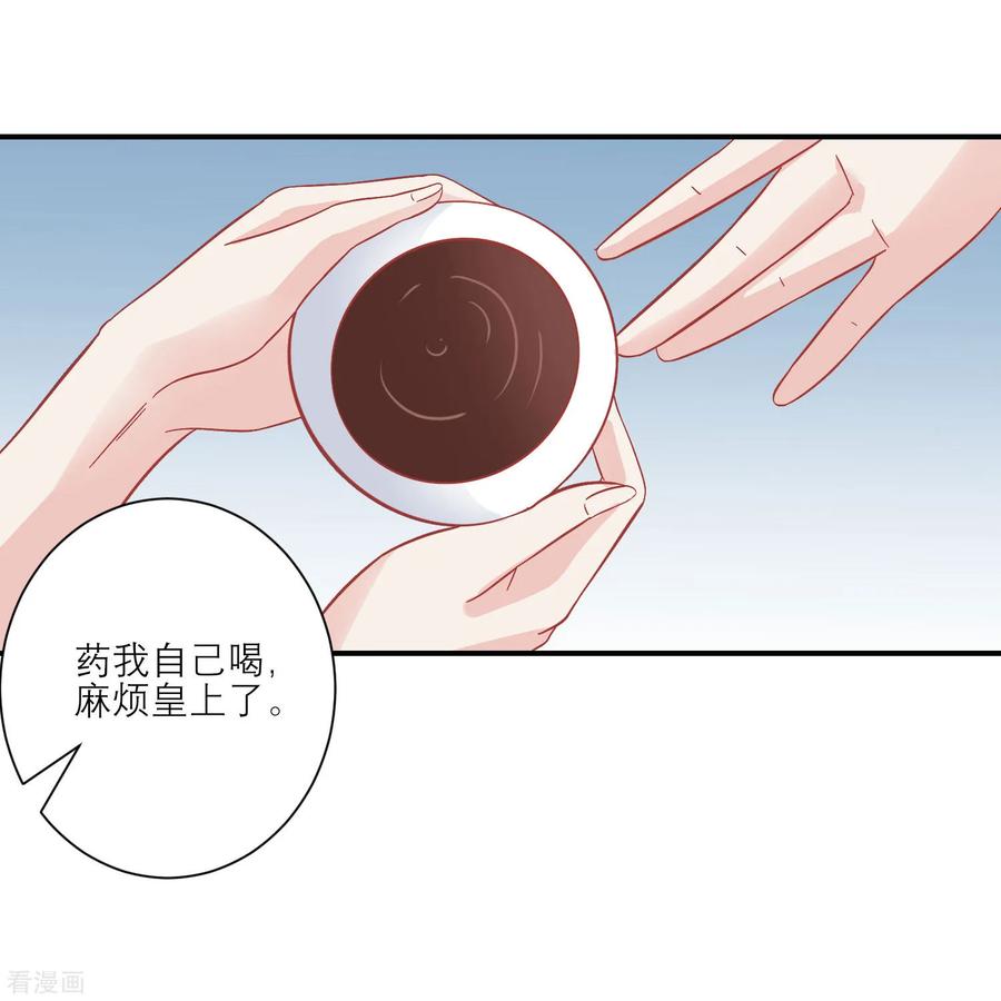《读档皇后》第156话 记住这巴掌 第14页