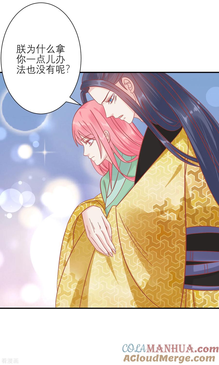 《读档皇后》第156话 记住这巴掌 第17页