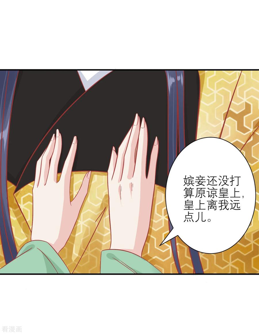 《读档皇后》第156话 记住这巴掌 第18页