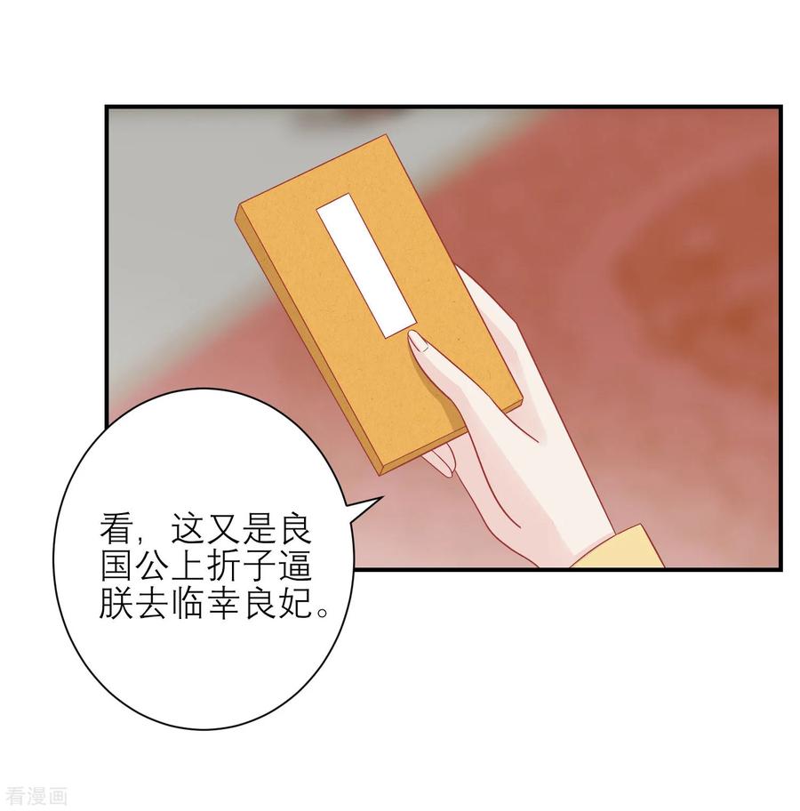 《读档皇后》第156话 记住这巴掌 第22页