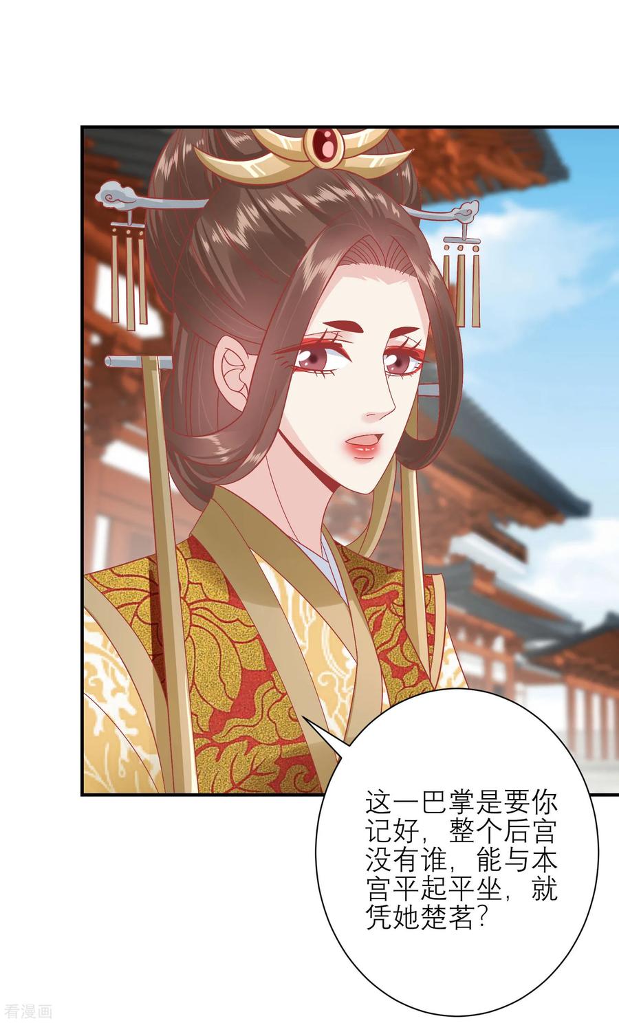 《读档皇后》第156话 记住这巴掌 第6页
