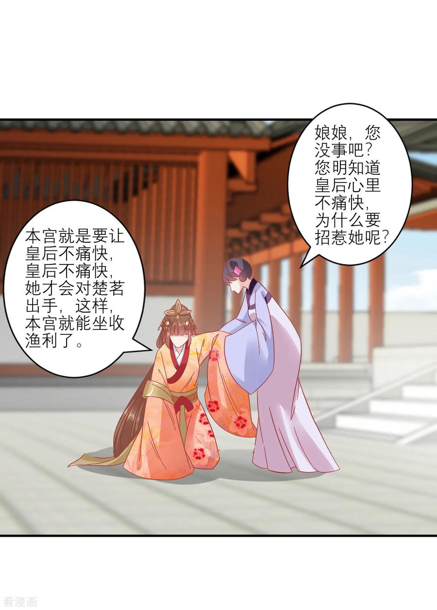 《读档皇后》第156话 记住这巴掌 第10页