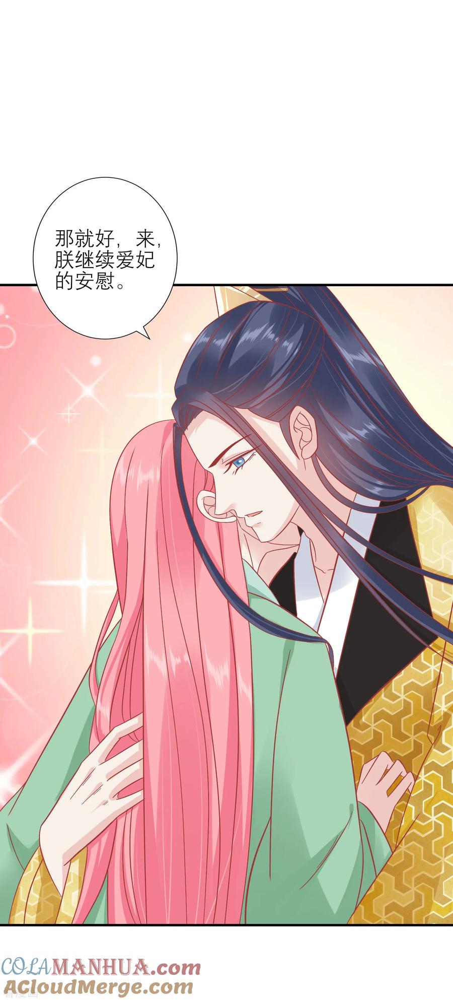 《读档皇后》第156话 记住这巴掌 第25页