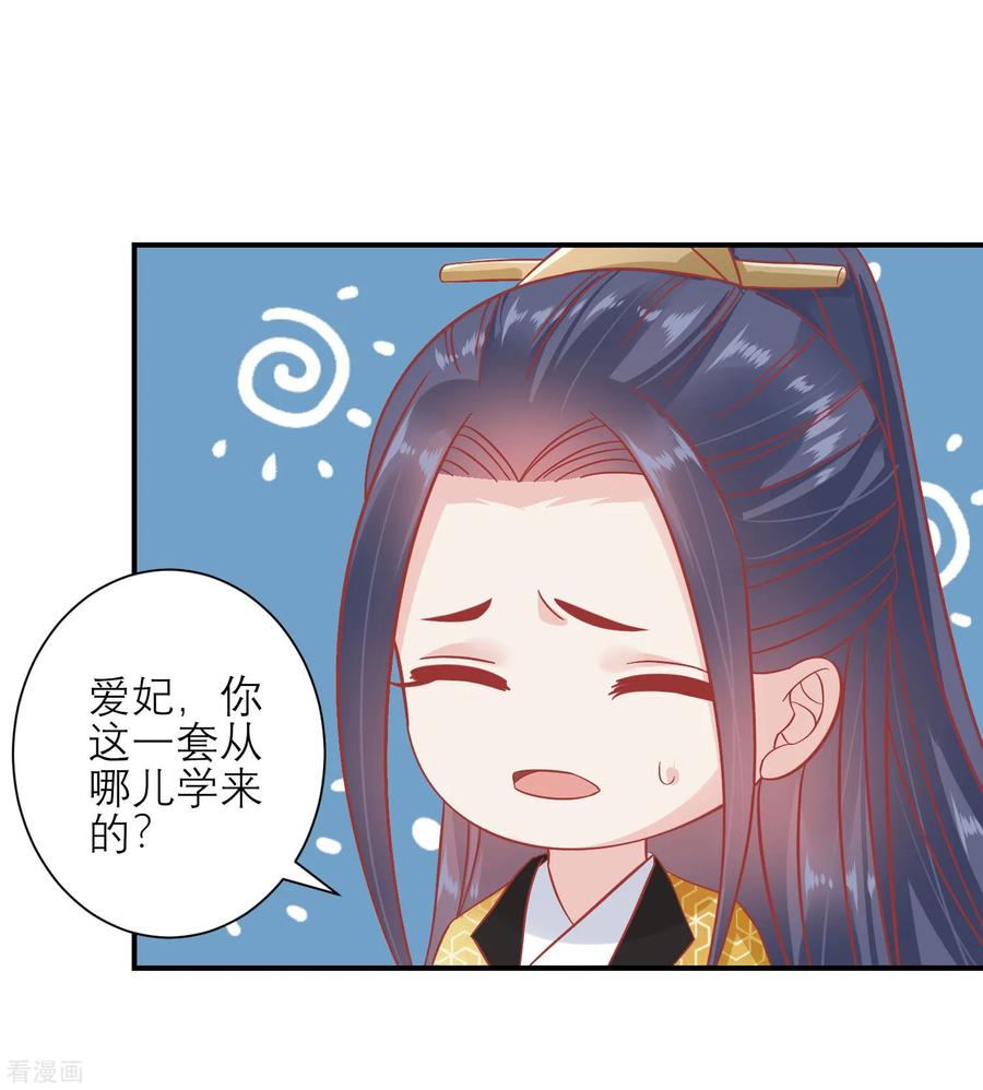 《读档皇后》第156话 记住这巴掌 第16页