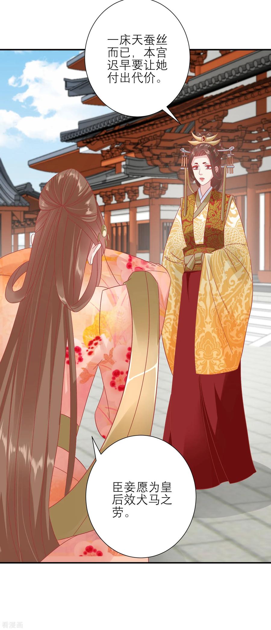 《读档皇后》第156话 记住这巴掌 第8页