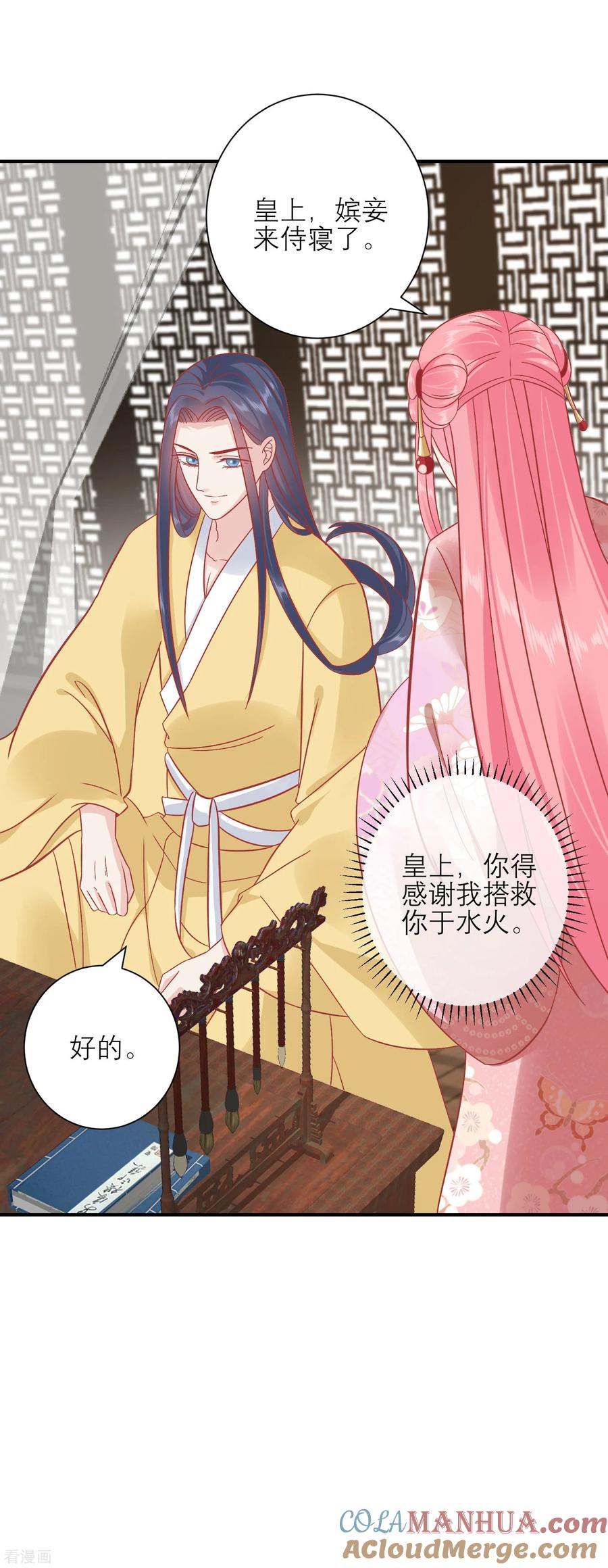 《读档皇后》第157话 侍寝风波 第17页