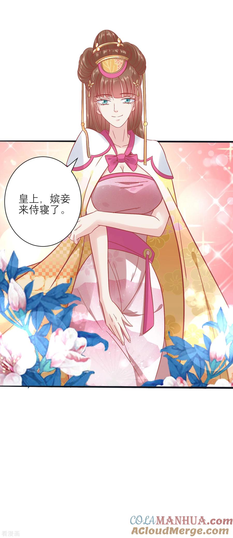 《读档皇后》第157话 侍寝风波 第9页