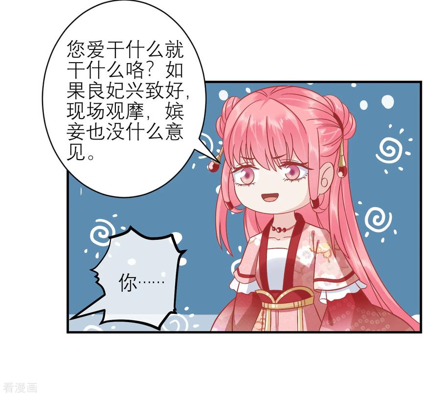 《读档皇后》第157话 侍寝风波 第16页