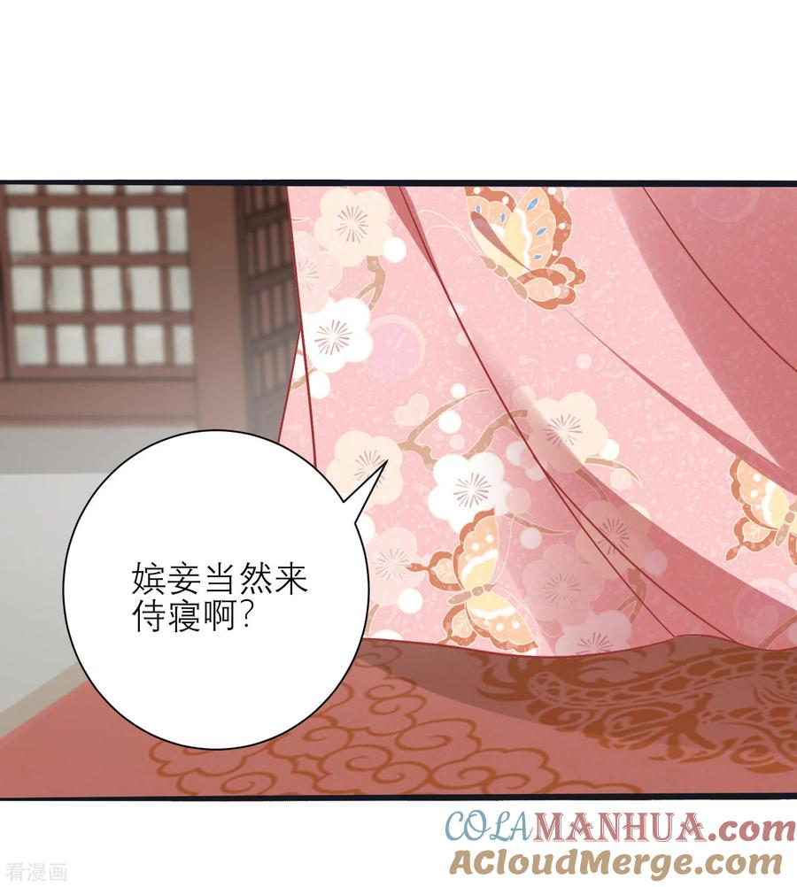 《读档皇后》第157话 侍寝风波 第13页