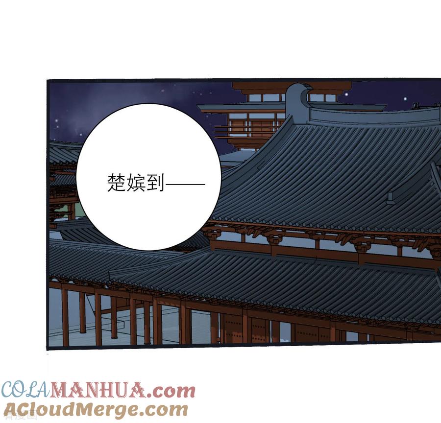 《读档皇后》第157话 侍寝风波 第11页