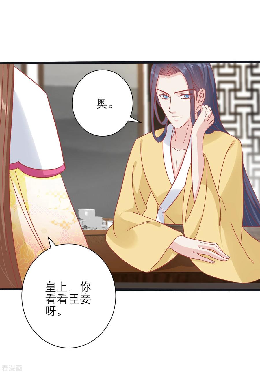 《读档皇后》第157话 侍寝风波 第10页
