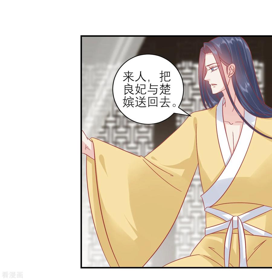 《读档皇后》第157话 侍寝风波 第24页