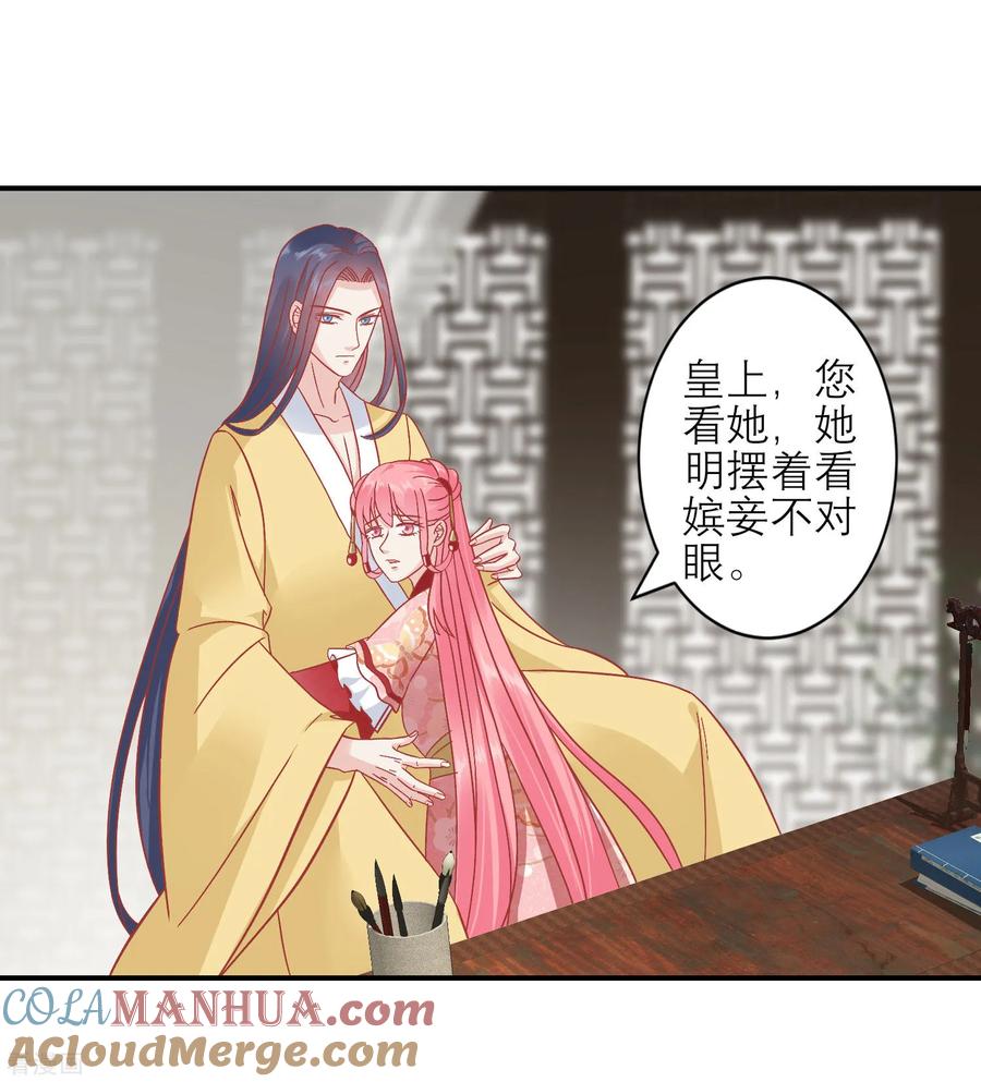《读档皇后》第157话 侍寝风波 第19页