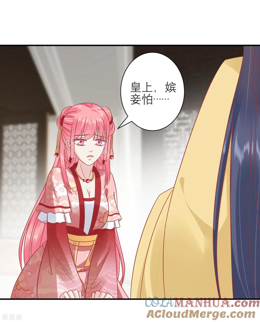 《读档皇后》第157话 侍寝风波 第21页