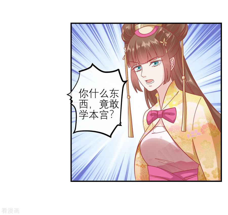 《读档皇后》第157话 侍寝风波 第20页