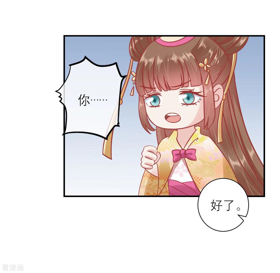 《读档皇后》第157话 侍寝风波 第22页
