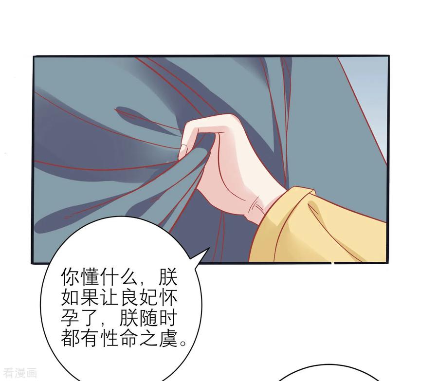 《读档皇后》第157话 侍寝风波 第6页