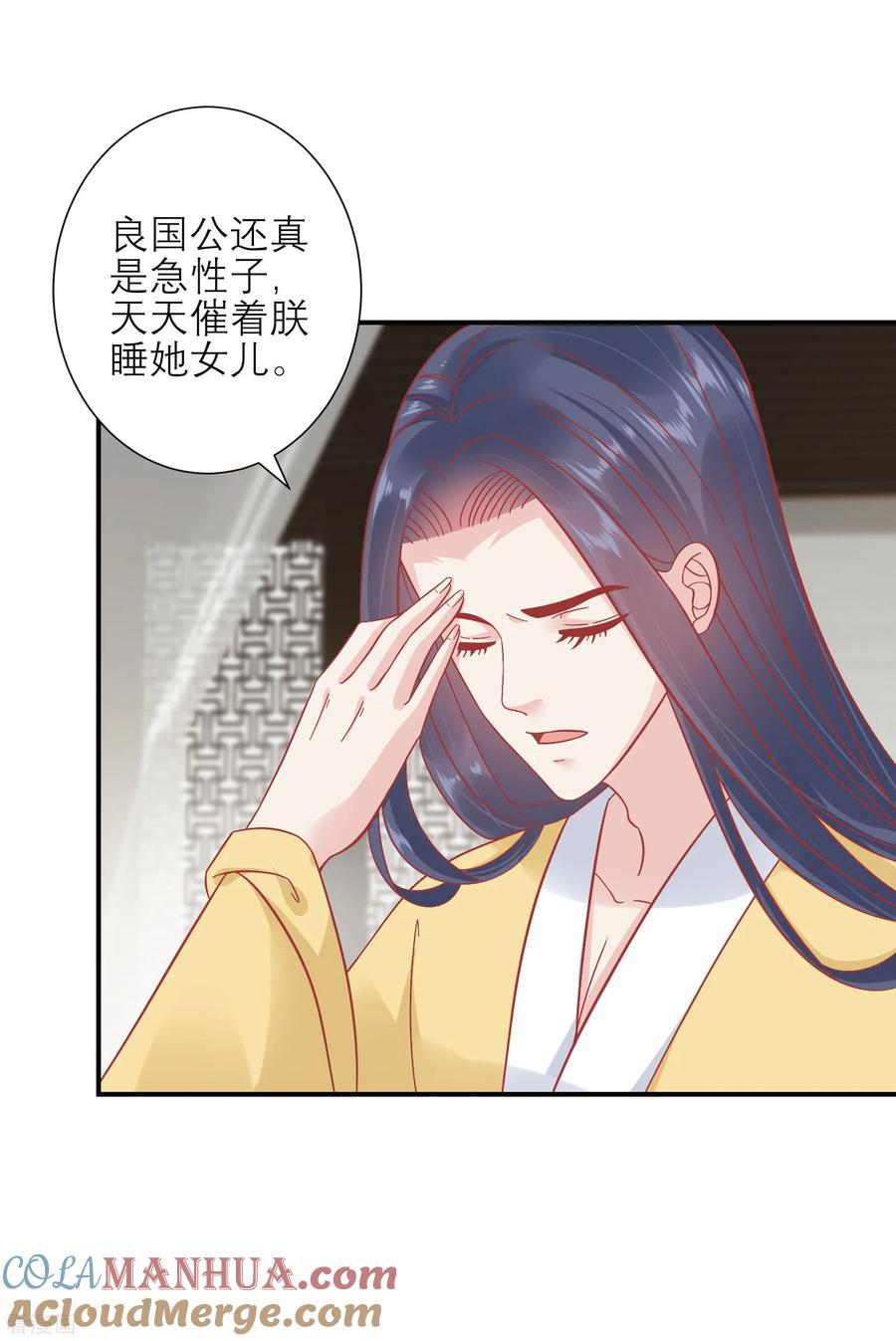 《读档皇后》第157话 侍寝风波 第3页