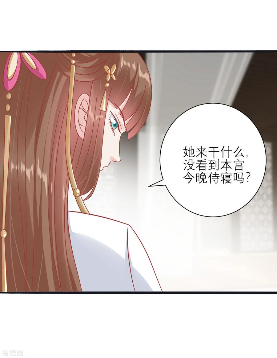 《读档皇后》第157话 侍寝风波 第12页
