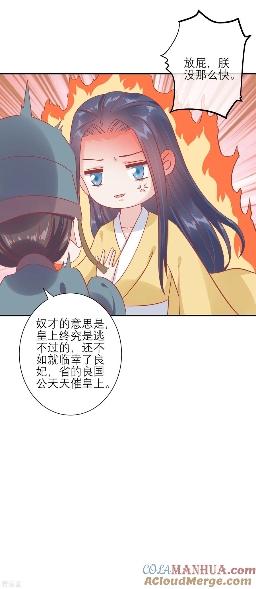 《读档皇后》第157话 侍寝风波 第5页