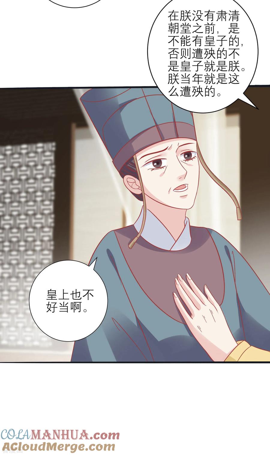 《读档皇后》第157话 侍寝风波 第7页