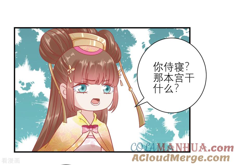 《读档皇后》第157话 侍寝风波 第15页