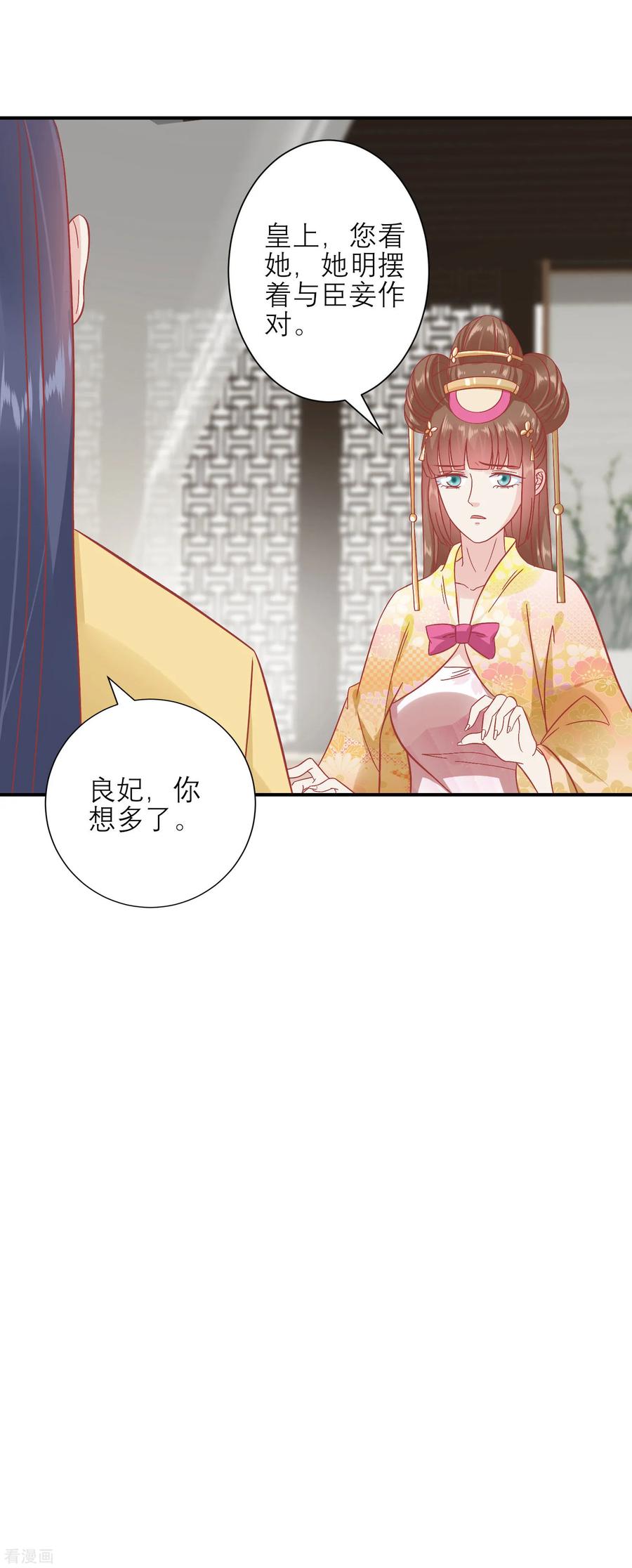 《读档皇后》第157话 侍寝风波 第18页