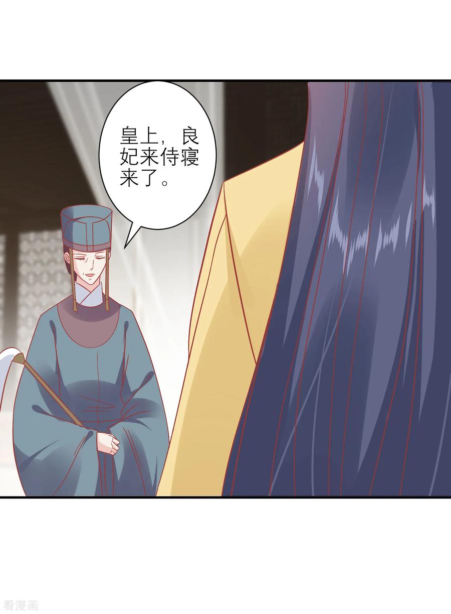 《读档皇后》第157话 侍寝风波 第2页