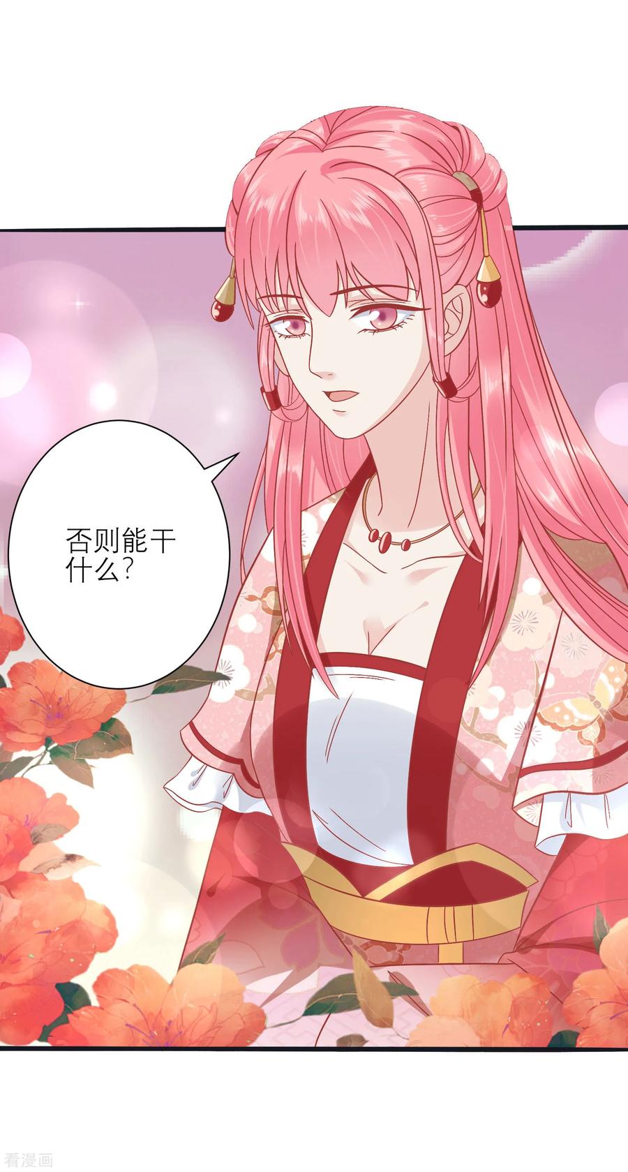 《读档皇后》第157话 侍寝风波 第14页