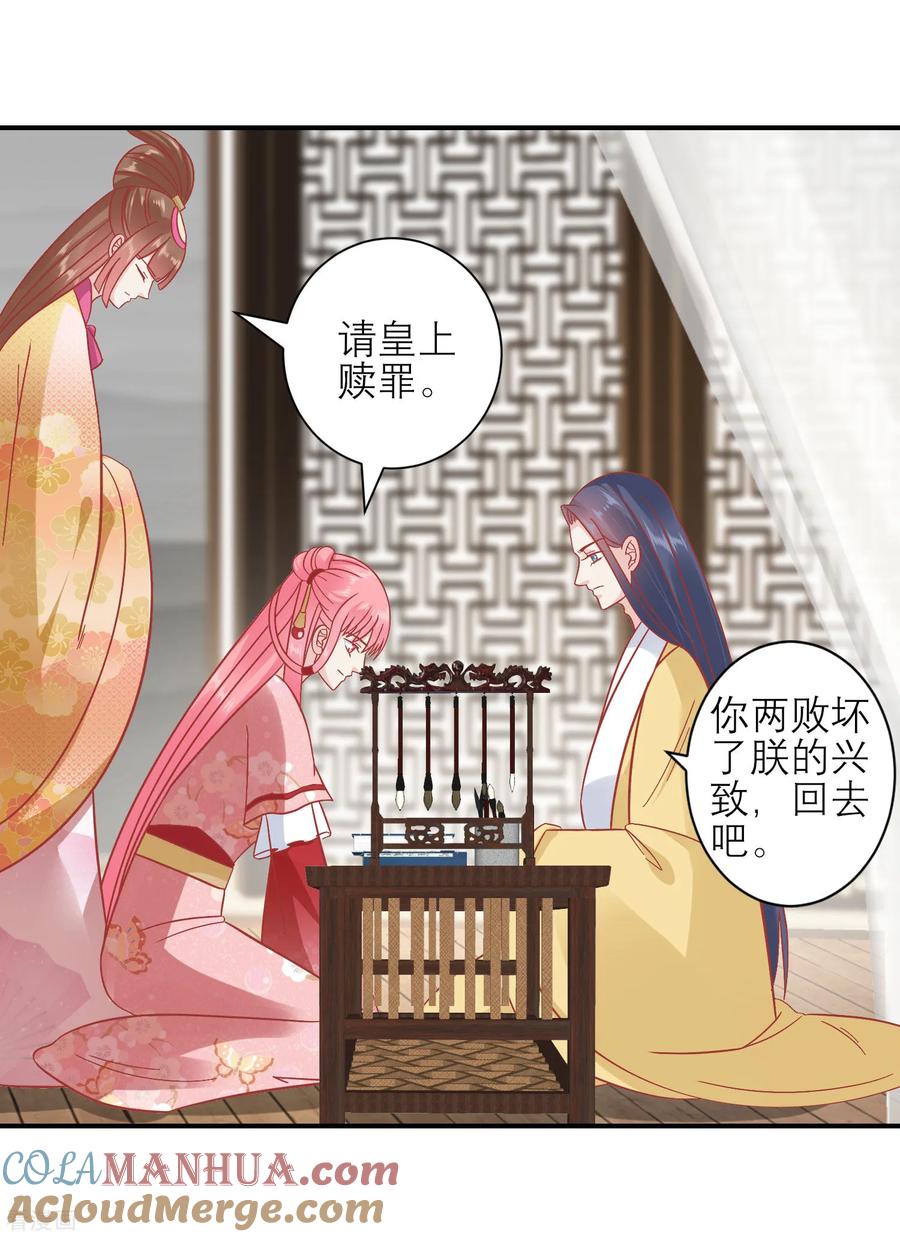 《读档皇后》第157话 侍寝风波 第23页