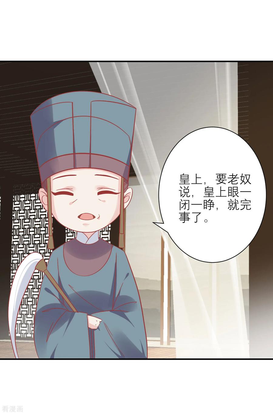 《读档皇后》第157话 侍寝风波 第4页